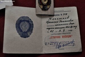 Комплект на милиционера с Прагой ЗБЗ и знаком Отл мил