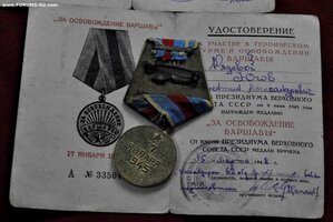 Варшава и ЗПНГ с доками на красноармейца Югова ВА