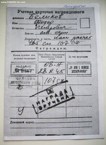 ОВ-2 ст. № 443*** посмертно