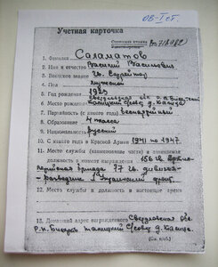 ОВ-1 ст. № 254***