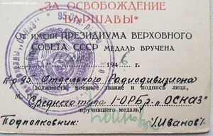 Варшава серия А № 1922 и Берлин из ОСНАЗ