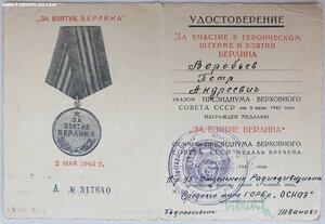 Варшава серия А № 1922 и Берлин из ОСНАЗ