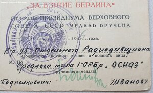 Варшава серия А № 1922 и Берлин из ОСНАЗ