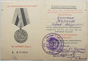 Белград, Красная ЗПГ, Будапешт и Оборона Москвы из ОСНАЗ