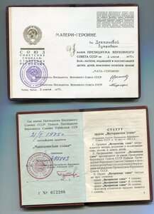 Мать героиня комплект