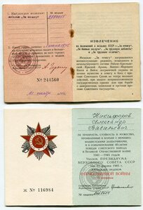 Отвага + Будапешт + Вена + ОВ 2 юб на рядового