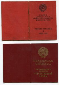 Отвага + Будапешт + Вена + ОВ 2 юб на рядового
