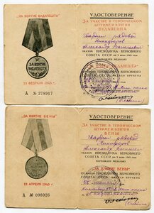 Отвага + Будапешт + Вена + ОВ 2 юб на рядового