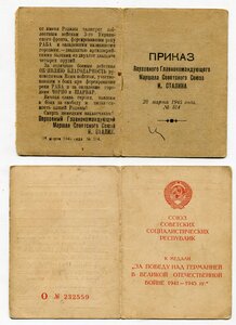 Отвага + Будапешт + Вена + ОВ 2 юб на рядового