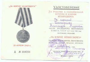 КЗ,Отвага,Кенигсберг,ЗаПнГ,Япония ОК(дубликат) на женщину.