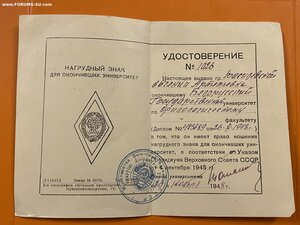 ГОСУНИВЕРСИТЕТ( 11республик)____с доком( 1948г.)_____СОХРАН