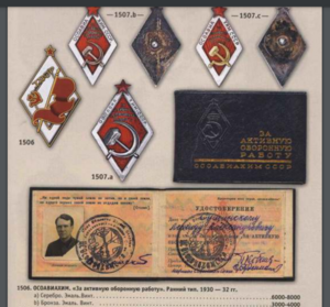 ЗАОРО____до 1941 г