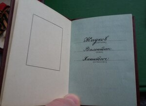 Октябрь 88671 с док Кремлёвское вручение на Житкова