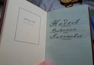 ТКЗ 630148 детский почерк с док на Житкова