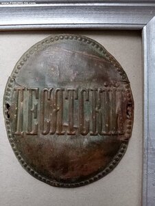 Бляхи царские