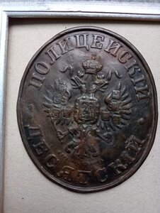 Бляхи царские