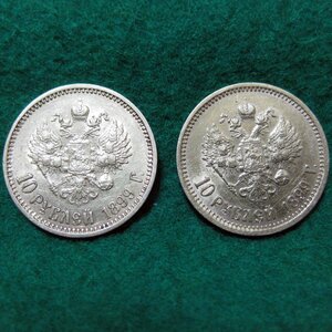 10 рублей 1899г. (АГ) - 2 шт.