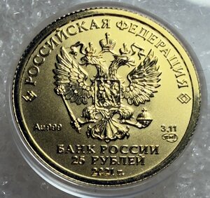 25 рублей 2021 Победоносец