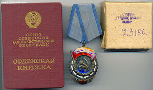 Эталонный большой ТКЗ № 123.156 с орденской и коробкой