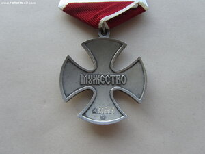 Мужество 10349.