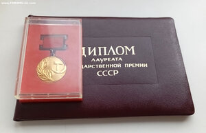 Гос. премия+док на океанолога идеальный сохран