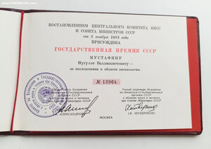 Гос. премия+док на океанолога идеальный сохран