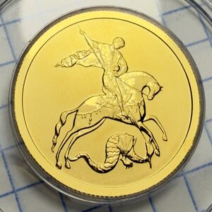 50 рублей 2009 СПМД Победоносец