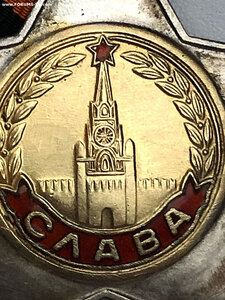 СЛАВА ВТОРАЯ