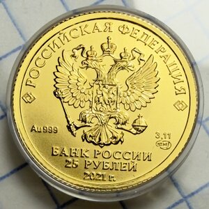 25 рублей 2021 Победоносец