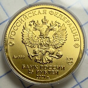 25 рублей 2021 Победоносец