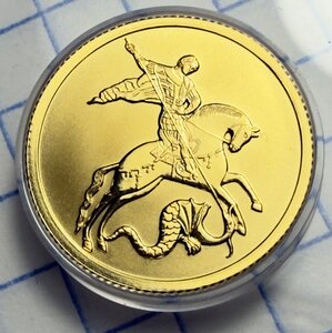 25 рублей 2021 Победоносец