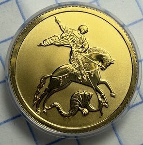 25 рублей 2021 Победоносец