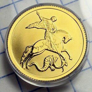 25 рублей 2021 Победоносец