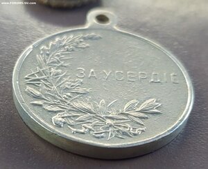 медаль за усердие. Николай II На подлинность.