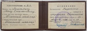 Почётный шахтёр 1962 год из Рязанской области