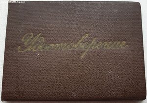 Почётный шахтёр 1962 год из Рязанской области