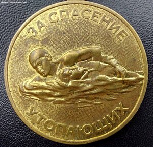 медал "За спасение утопающих"
