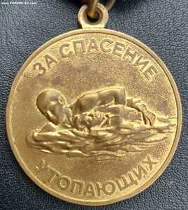 медал "За спасение утопающих"