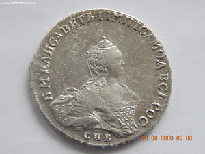1 рубль 1756 г. СПБ - IM .