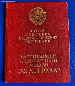 ХХ лет РККА на реабилитированного