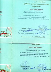 БАМ с Документом и кучей грамот
