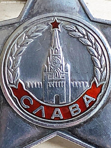 СЛАВА С ЧЕРТОЙ