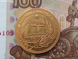 Золотая школьная медаль об. 1954 года