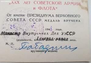 ЗПГ от замнаркома внутренних дел Узбекской ССР