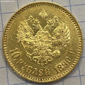 10 рублей 1899 аг штемпельный блеск