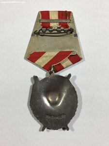 орден Красного Знамени № 254***.