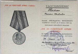 Ч.Б. 30 лет САиФ из главполитуправления ВС СССР