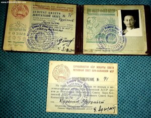 Кара-Калпакская  АССР 3-созыв (ксива).