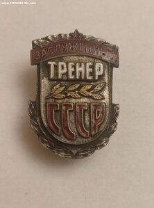 Знак "Заслуженный Тренер СССР" 733