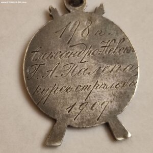 Жетон 84пр.За Отличную Стрельбу 1909г.